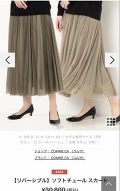 コムサ　リバーシブル　ソフトチュール スカート
