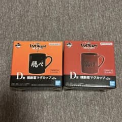 一番くじ 劇場版ハイキュー!! ゴミ捨て場の決戦2 D賞 横断幕マグカップのサムネイル