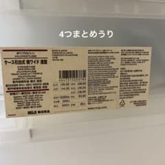 無印良品 ポリプロピレンケース引出式 横ワイド 浅型のサムネイル