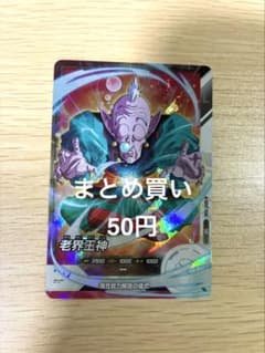 ドラゴンボールスーパーダイバーズ SR SDV7-034 老界王神 - メルカリ