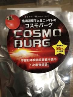 コスモバーグ　宇宙食　2食分のサムネイル