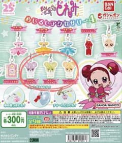 おジャ魔女どれみ めじるしアクセサリー4のサムネイル