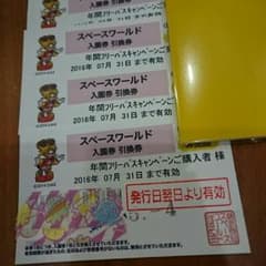 スペースワールド 入園券 4枚のサムネイル