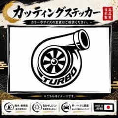 カッティングステッカー ターボ 車 バイク ガレージ 送料無料のサムネイル