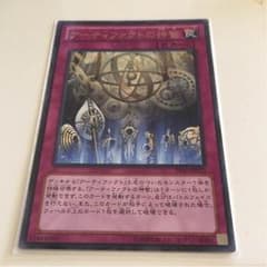 アーティファクトの神智のサムネイル