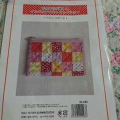 ひまわり様専用☆パッチワークキット『ペタンコポーチ』『ブックカバー』のサムネイル