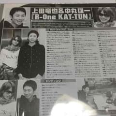 上田竜也 中丸雄一 切り抜きのサムネイル