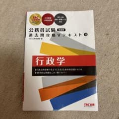 公務員試験 過去問攻略Vテキスト⑪ 行政学 新装版のサムネイル