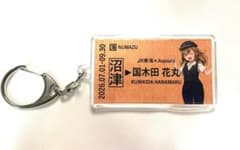 推し旅 沼津 Aqours 硬券風キーホルダー 国木田花丸のサムネイル