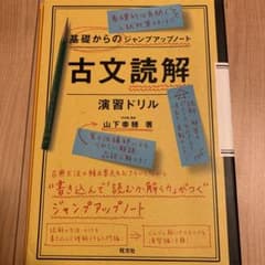 古文読解・演習ドリルのサムネイル
