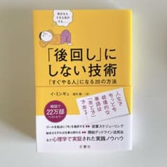 「後回し」にしない技術 「すぐやる人」になる20の方法のサムネイル