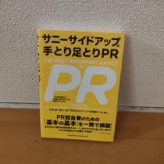 サニーサイドアップの手とり足とりPRのサムネイル