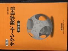 サクシード解答のサムネイル