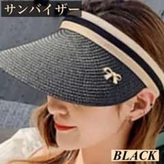 サンバイザー リボン 日除け帽子 つば広 ブラック 麦わら帽子 帽子