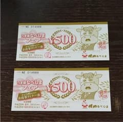 ころめぐ様専用！！焼肉なべしま割引券のサムネイル