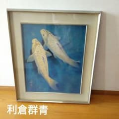 利倉群青　鯉　肉筆　F10 m96310109337_1.jpg?1685793804