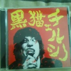 黒猫チェルシー 1st Albumのサムネイル