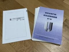 超音波専門医認定試験問題集 第7版【裁断済】 - メルカリ