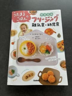うたまるのごはん フリージング　離乳食　幼児食のサムネイル