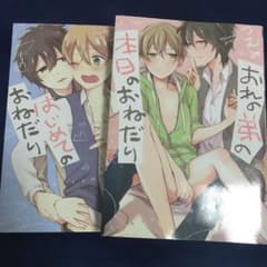 おれの弟の本日のおねだり、おれの弟のはじめてのおねだりのサムネイル