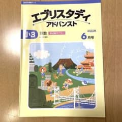 Z会　小学3年　算数　アドバンストのサムネイル