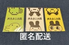 大たまごっち展 ポストカード 3枚セットのサムネイル