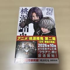 桃源暗鬼. 27のサムネイル