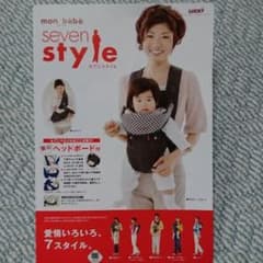 美品☆セブンスタイル抱っこひものサムネイル