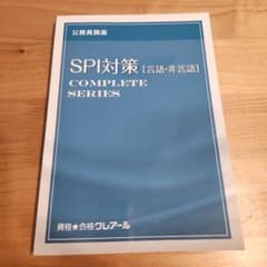 公務員講座　SPI対策　クレアールのサムネイル
