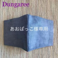 あおばっこ様専用♡ダンガリー　ビッグサイズ4枚♪のサムネイル