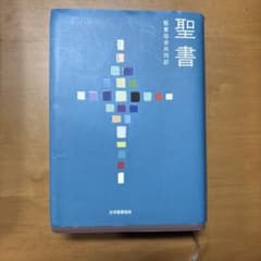 う*ま様 聖書 聖書協会共同訳のサムネイル