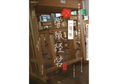 仲よく助け合う、楽しい学級をつくる 一年生 いきいき学級経営のサムネイル