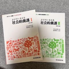 よりそい支える社会的養護 I II 第2版 2冊セットのサムネイル