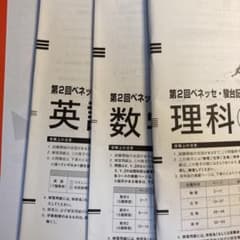 駿台記述模試　英語　数学　理科のサムネイル