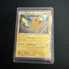 【ポケモンカード】超貴重！2015年　ピカチュウ プロモ　キラ　神イラスト　XY ポケモンカード】超貴重！2015年 ピカチュウ プロモ キラ 神イラスト