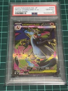 メガリザードンXex SR MEGA 拡張パック インフェルノX 094/080