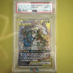 レシラム＆ゼクロムGX psa10のサムネイル