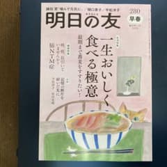 こ*う様 明日の友最新号　280 2026年2-3月のサムネイル