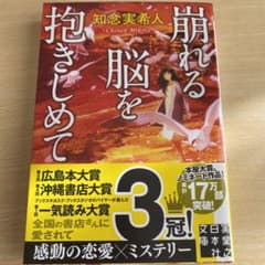 崩れる脳を抱きしめてのサムネイル