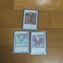 遊戯王 閃珖竜 琰魔竜 月華龍 セットのサムネイル