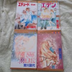 宮川匡代 コミックス4冊セット - メルカリ