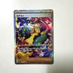 ポケカ】カナリィSARの価格推移まとめ！PSA10の値段や、高騰・暴落の