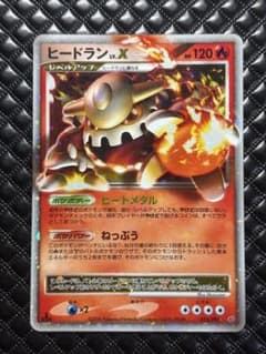 ヒードランLV.X ポケモンカードのサムネイル