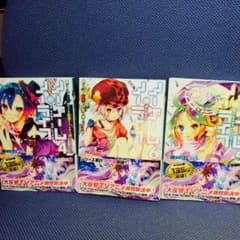 ノーゲームノーライフ 小説のサムネイル