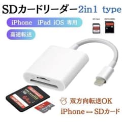iPhone iPad SDカードリーダー ライトニング マイクロSDのサムネイル