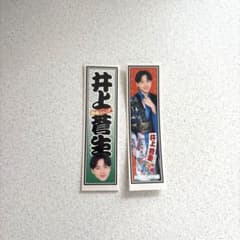 関西ジュニア 井上蒼生 ステッカーのサムネイル