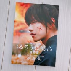 루로니 검심 최종장 The Final/The Beginning 사진집
