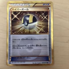 ハイパーボール【超レアカード】のサムネイル