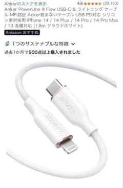 Anker PowerLine III Flow ライトニングケーブル 1.8mのサムネイル