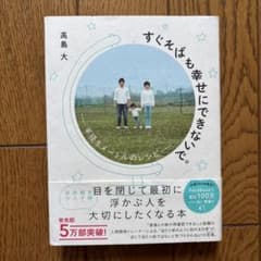 すぐそばも幸せにできないで。 半径5メートルのレシピのサムネイル